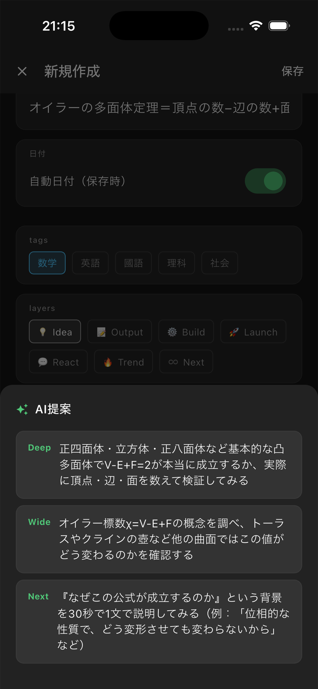 next actionをAIに相談