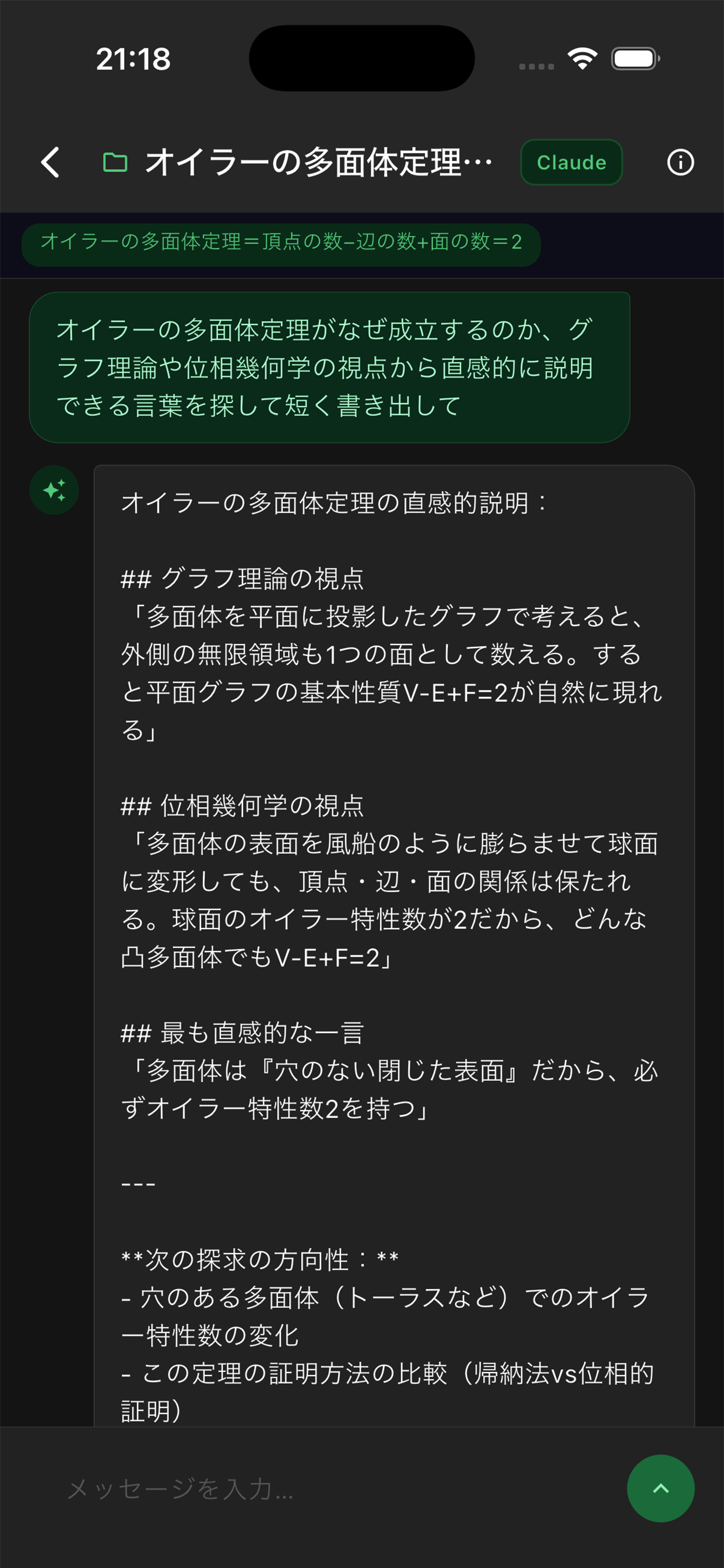 AIと深掘り