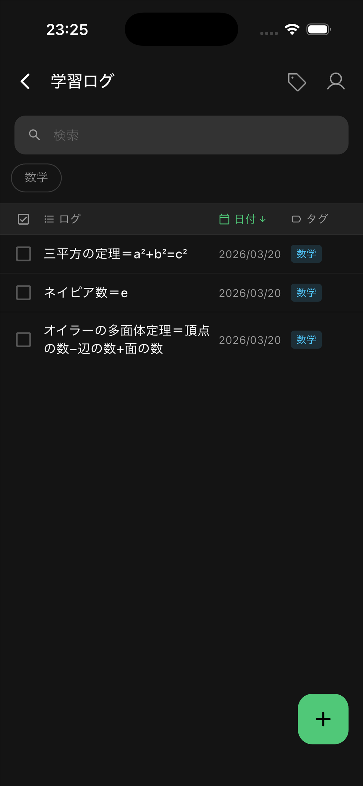 エントリー一覧